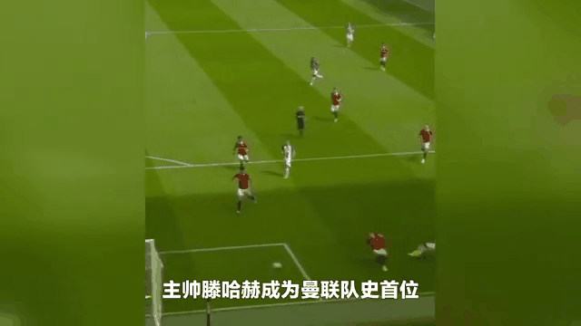 关于曼联主场惨败，争夺欧战资格岌岌可危的信息