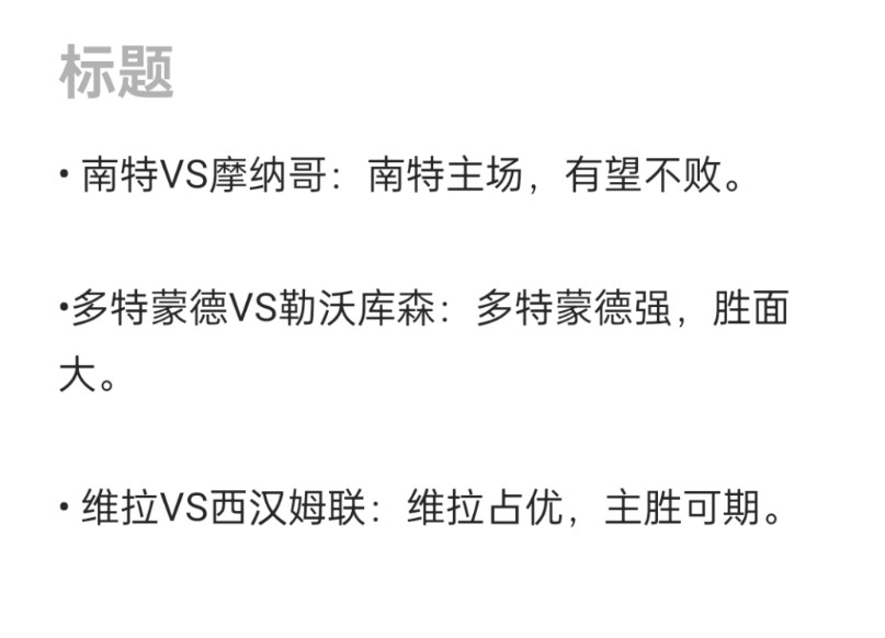 关于摩纳哥战胜南特，稳坐积分榜首位的信息