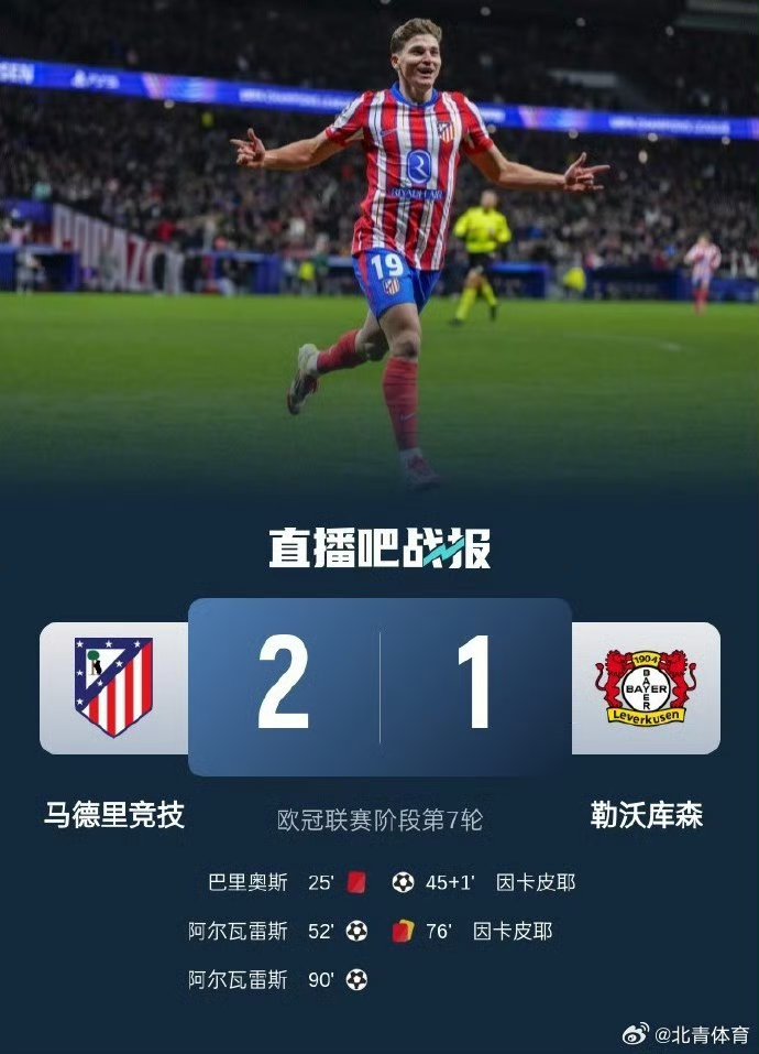 关于马竞主场大败PSV，萨乌尔斯首射出三分的信息