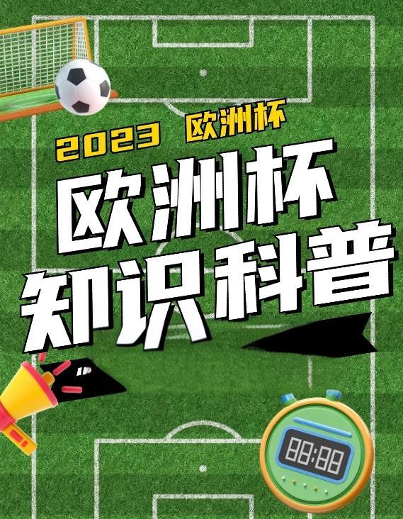 欧洲杯预选赛热火开启，各支实力雄厚球队决胜负激烈