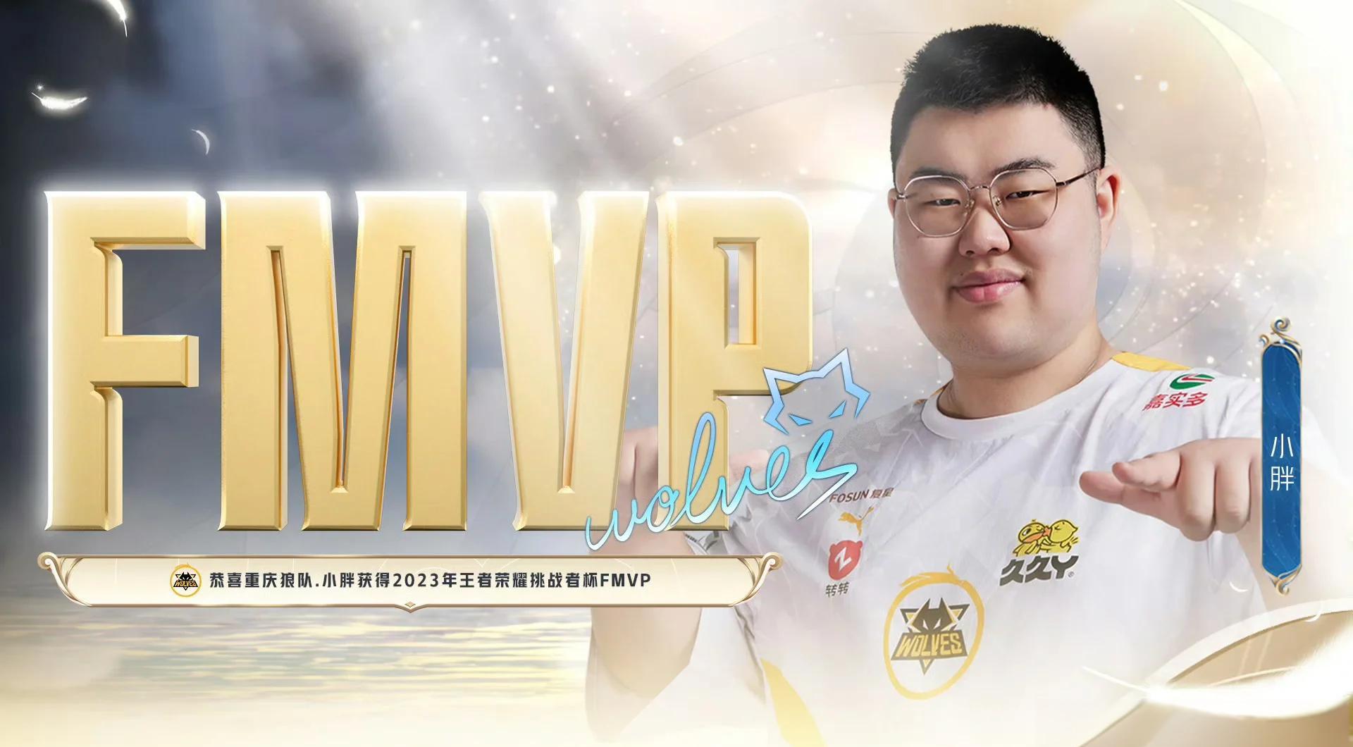 狼队壮志凌云，冲刺欧冠资格！