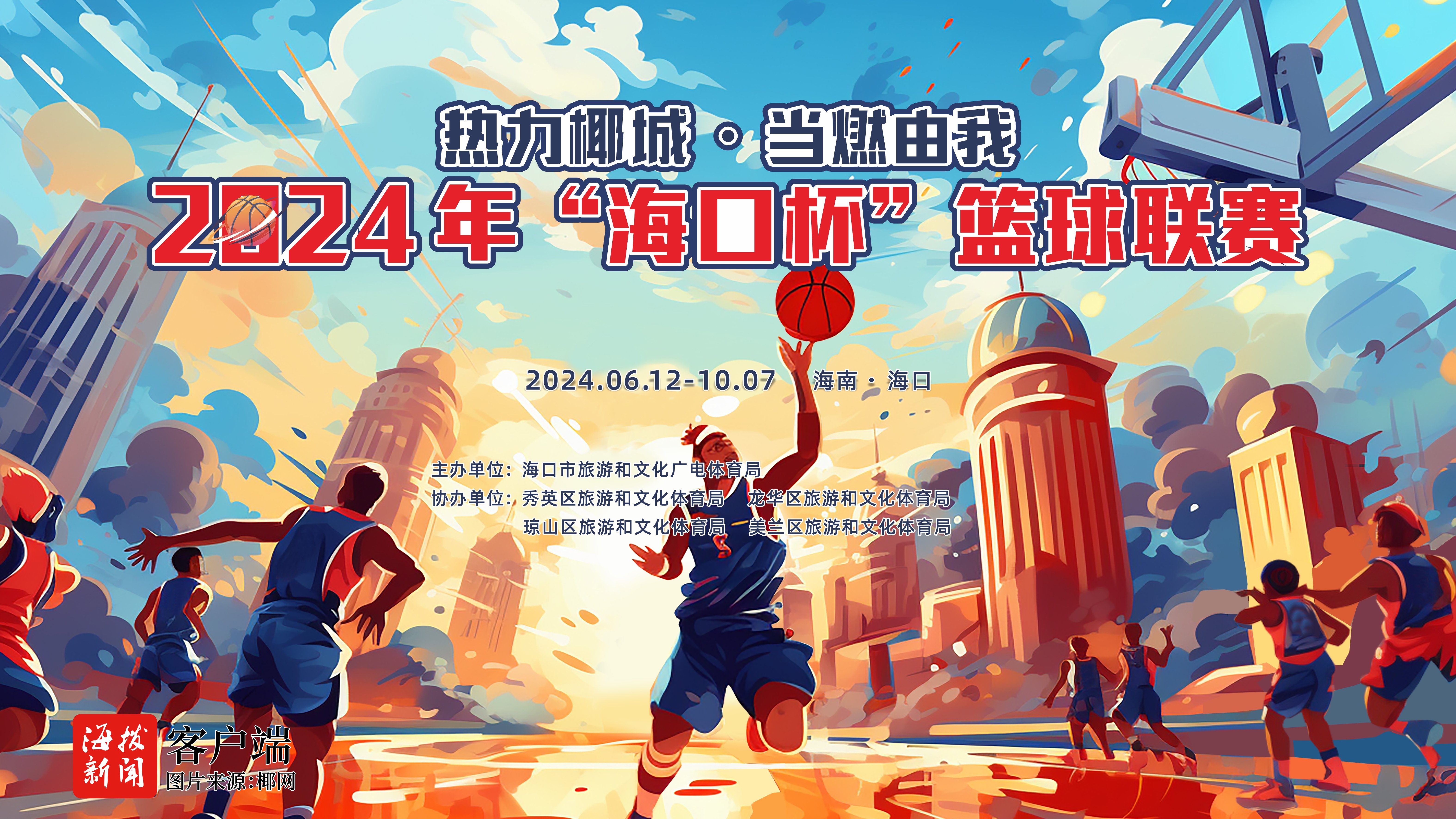 火热篮球季：球迷观赛热情高涨