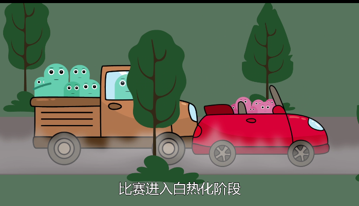 比赛进入白热化阶段，谁能笑到最后？的简单介绍
