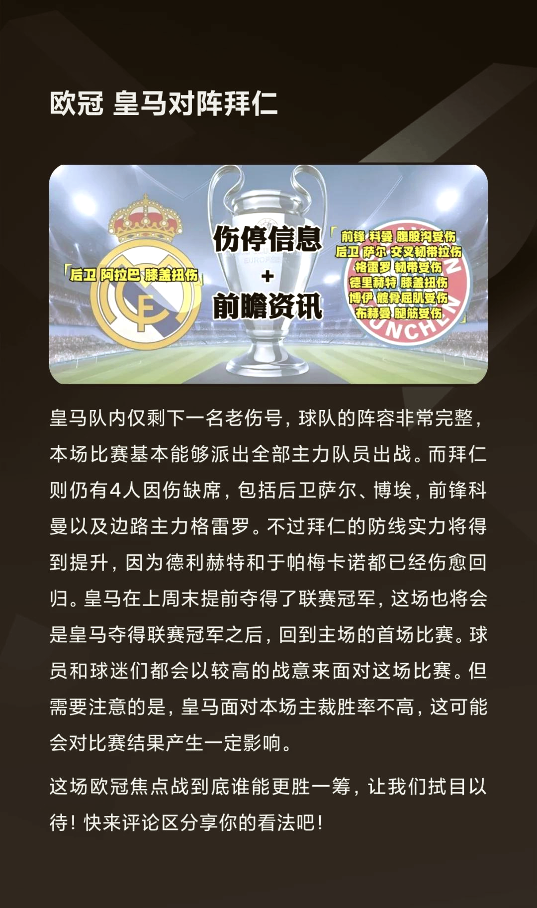 申花与皇马激战正酣，补时阶段一粒世界波决定胜负！