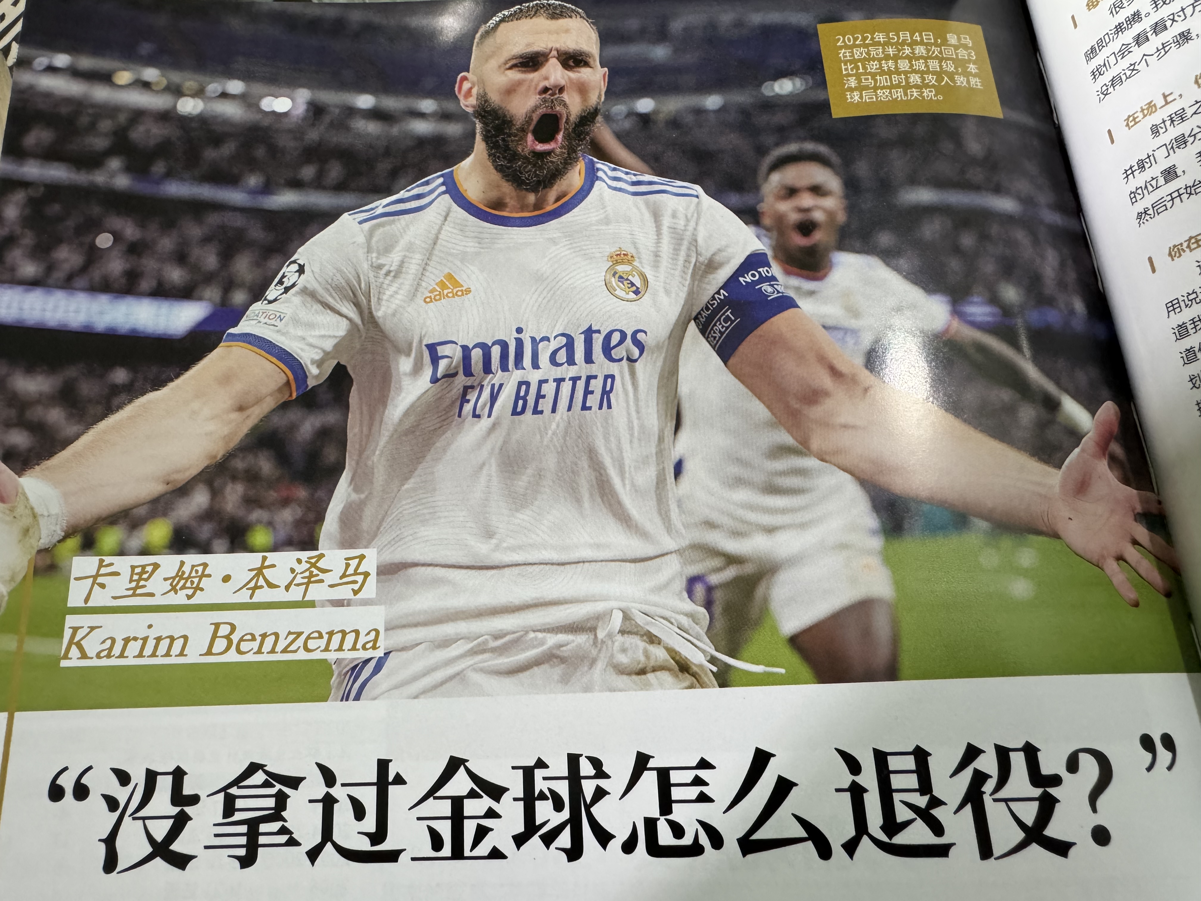 哈兰德赛前列队欢迎本泽马，尊重对手尽显风度！